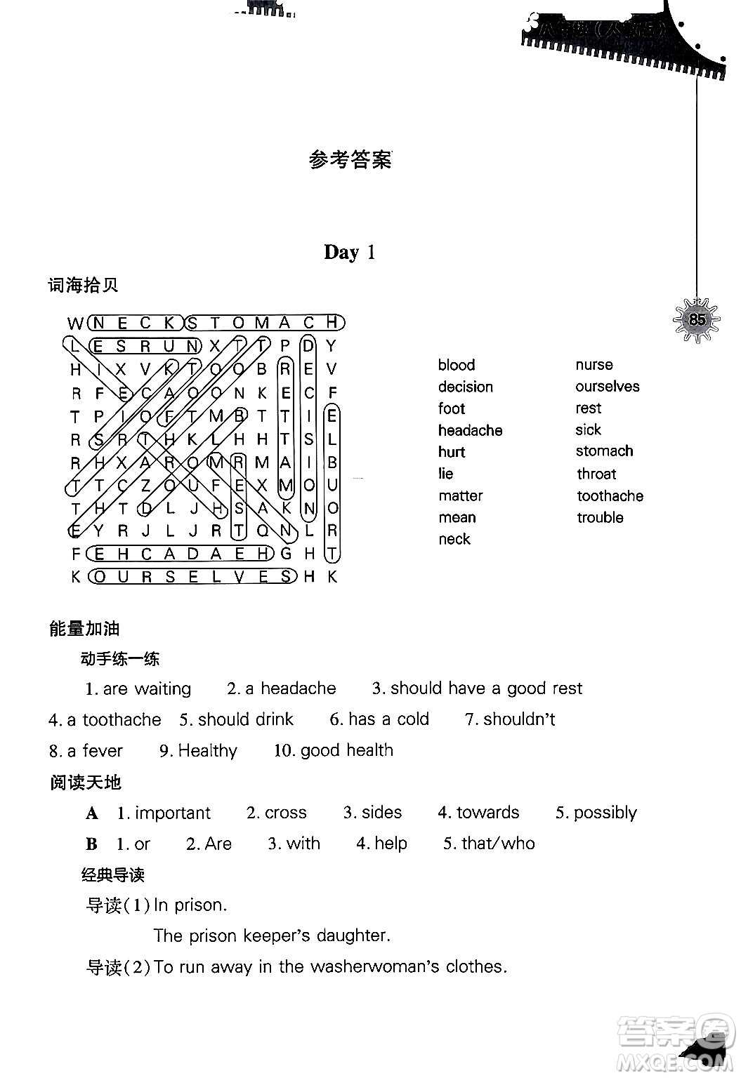 山西教育出版社2024年快樂暑假八年級英語人教版答案