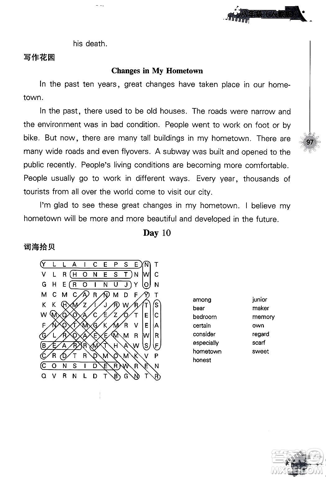 山西教育出版社2024年快樂暑假八年級英語人教版答案