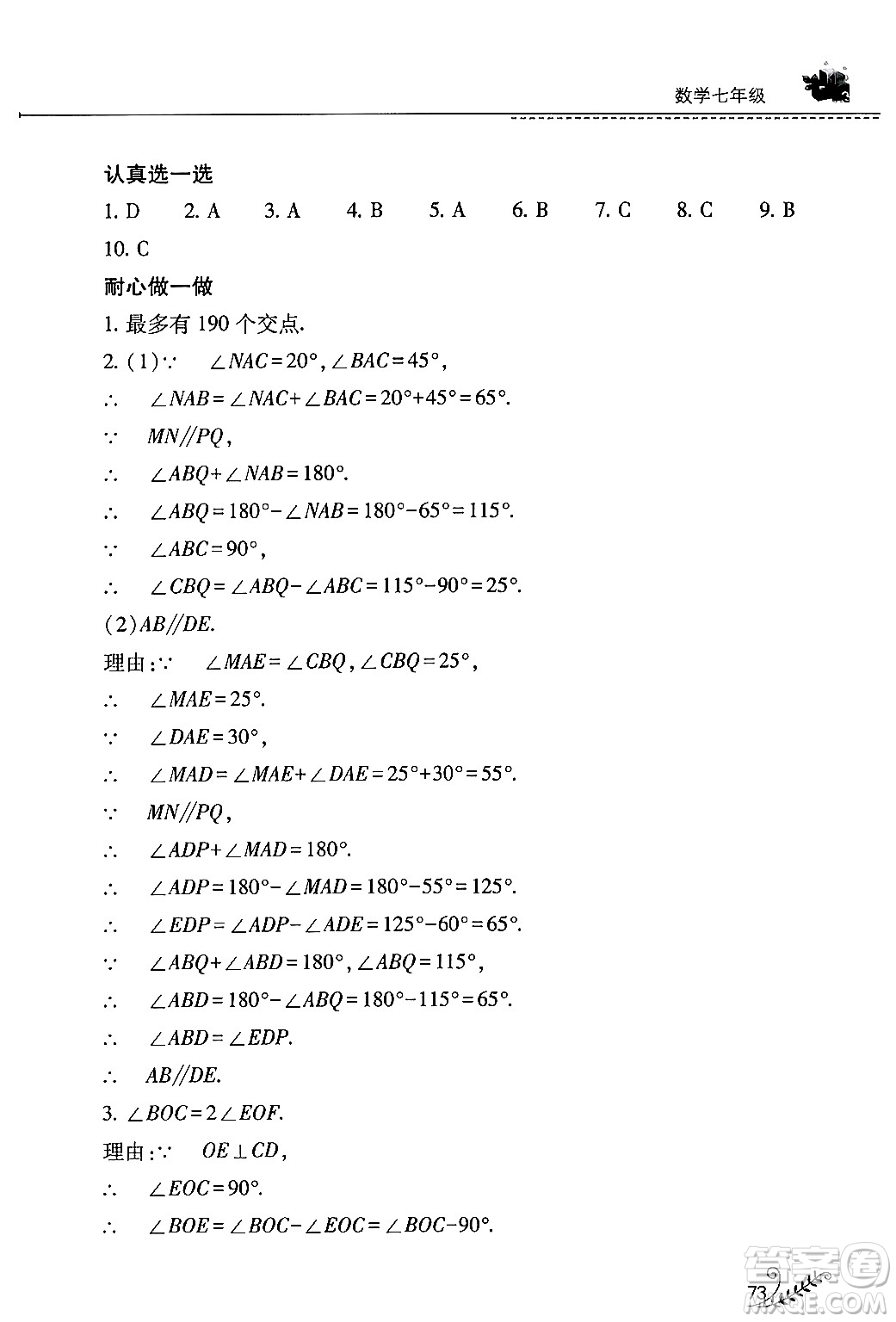 山西教育出版社2024年快樂暑假七年級(jí)數(shù)學(xué)人教版答案