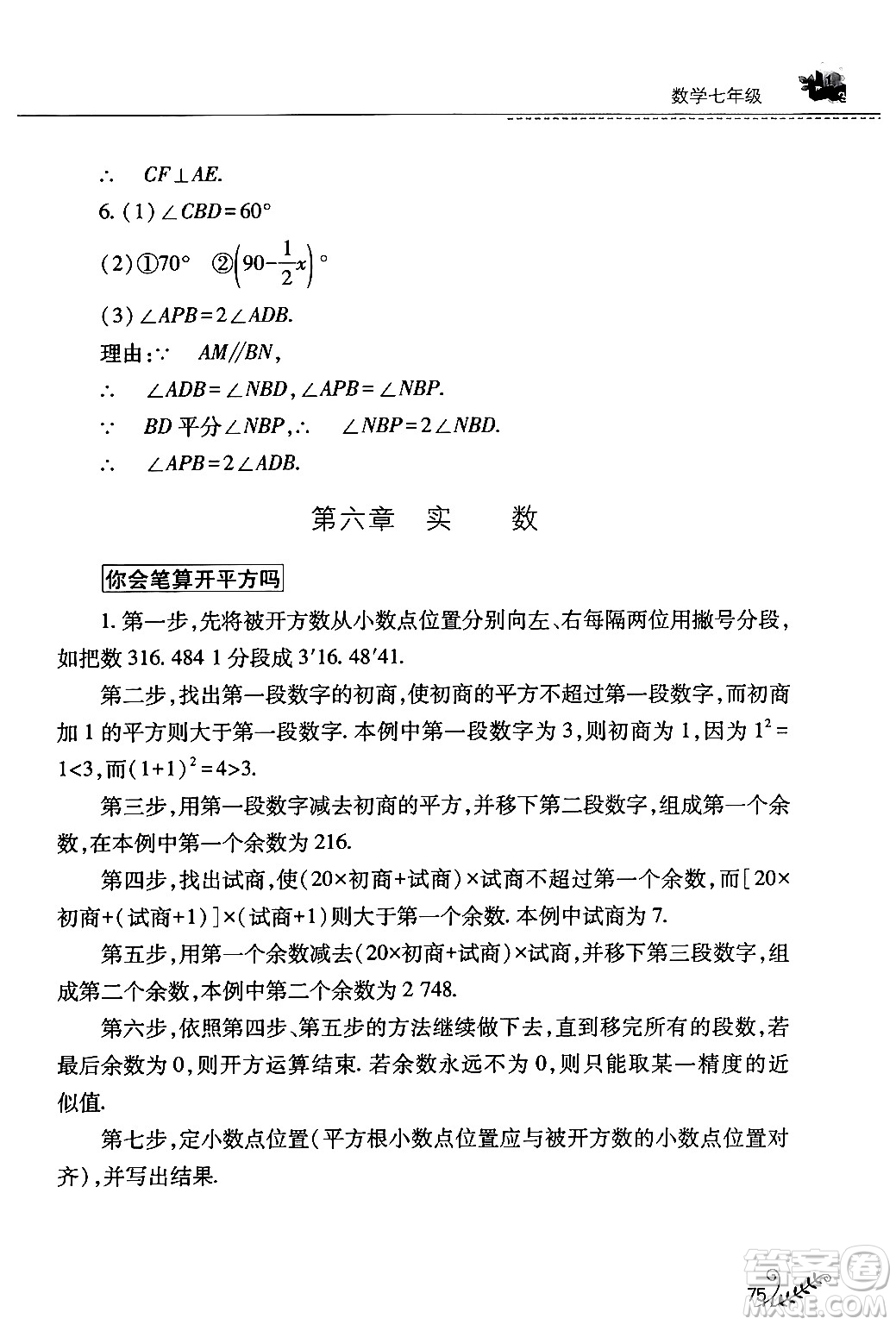 山西教育出版社2024年快樂暑假七年級(jí)數(shù)學(xué)人教版答案