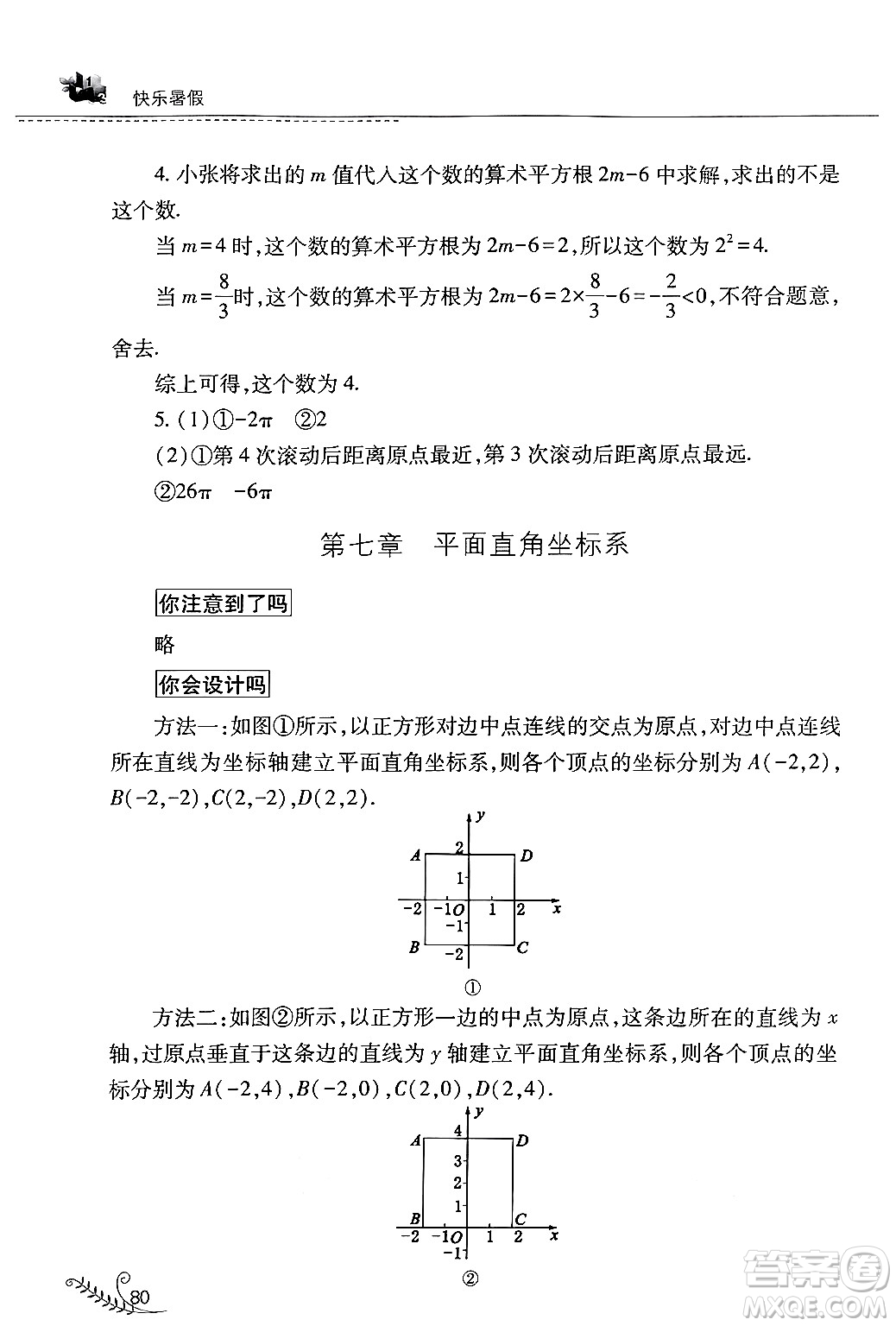 山西教育出版社2024年快樂暑假七年級(jí)數(shù)學(xué)人教版答案
