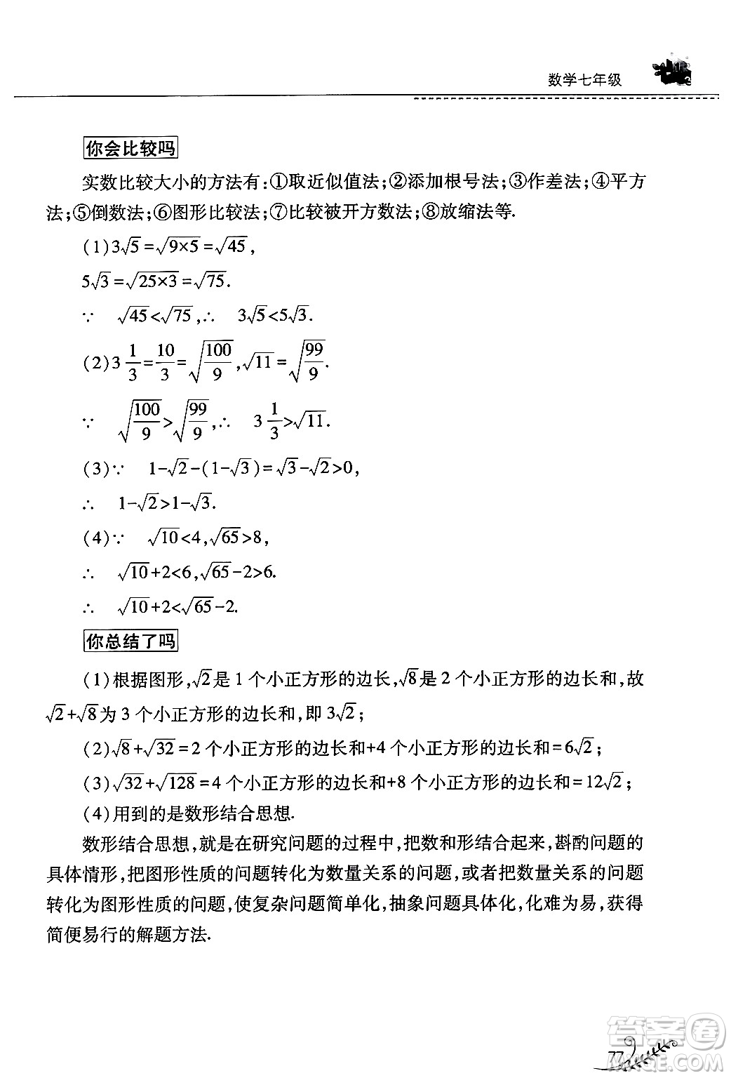 山西教育出版社2024年快樂暑假七年級(jí)數(shù)學(xué)人教版答案