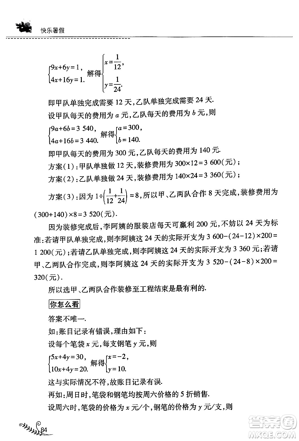 山西教育出版社2024年快樂暑假七年級(jí)數(shù)學(xué)人教版答案