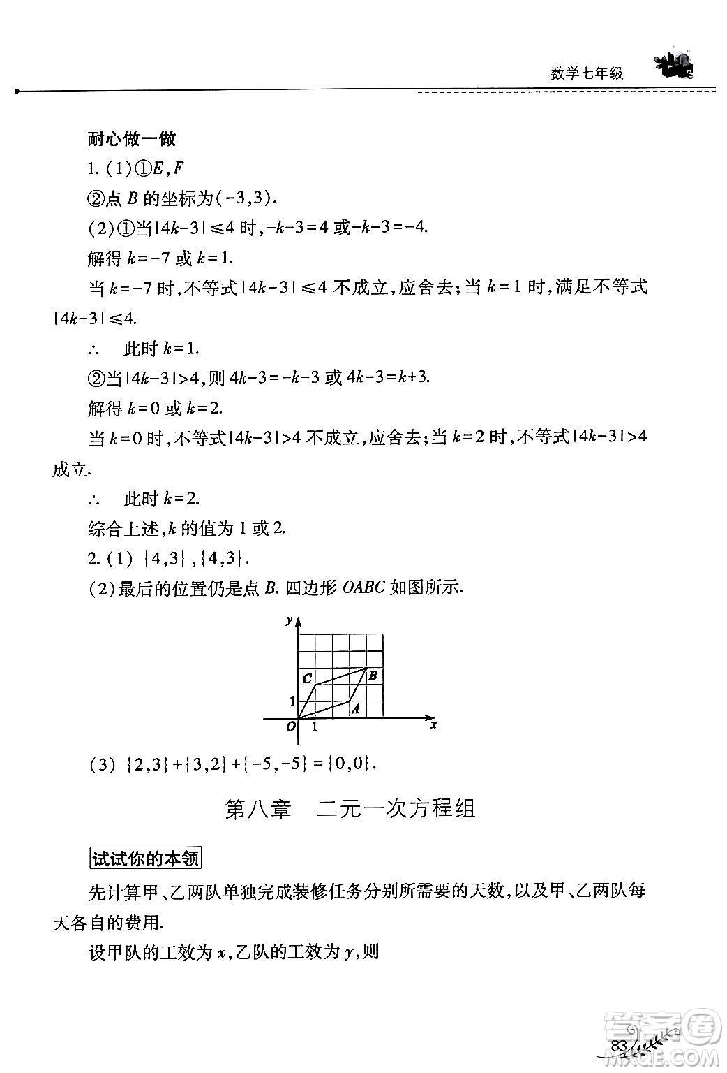 山西教育出版社2024年快樂暑假七年級(jí)數(shù)學(xué)人教版答案
