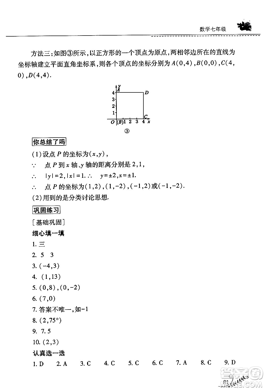 山西教育出版社2024年快樂暑假七年級(jí)數(shù)學(xué)人教版答案