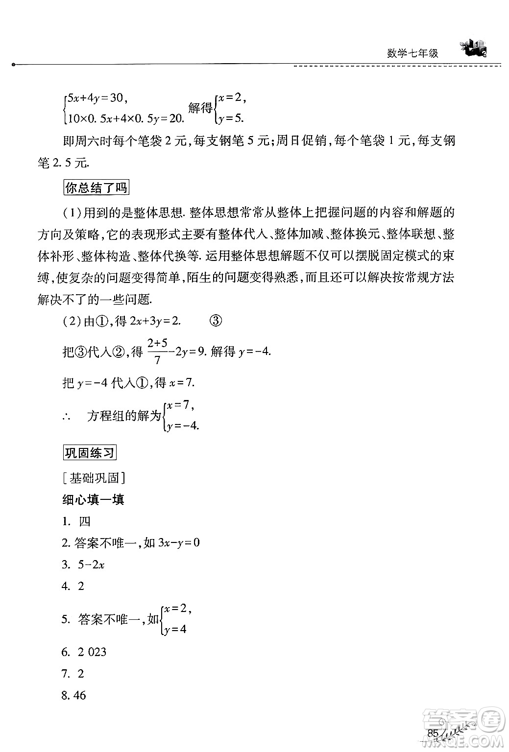 山西教育出版社2024年快樂暑假七年級(jí)數(shù)學(xué)人教版答案