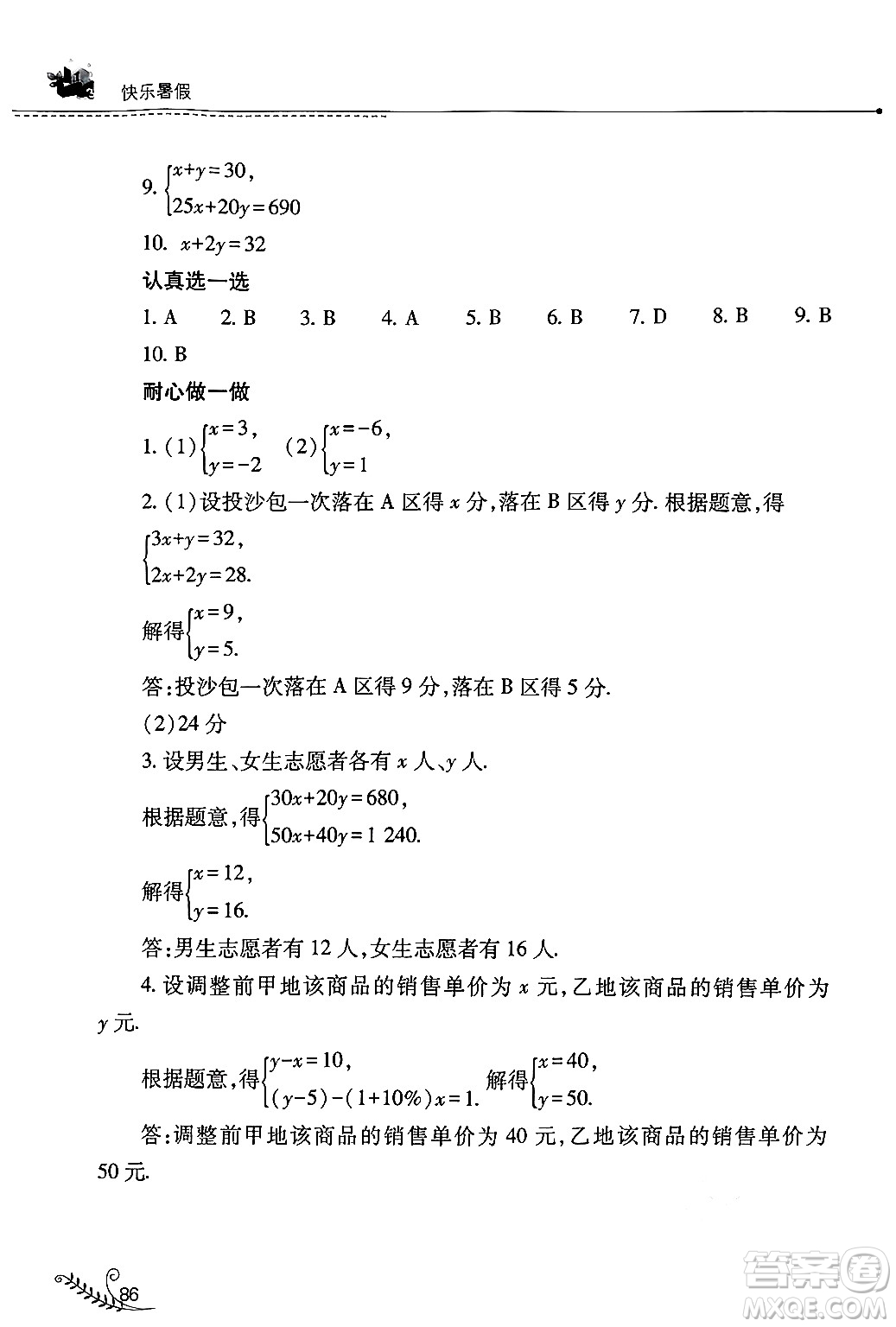 山西教育出版社2024年快樂暑假七年級(jí)數(shù)學(xué)人教版答案