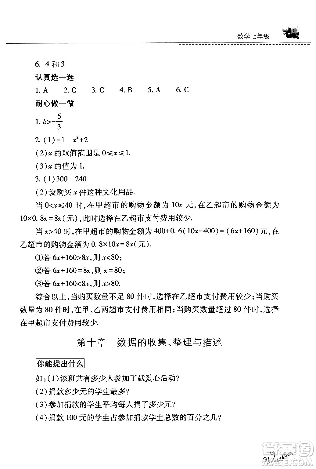 山西教育出版社2024年快樂暑假七年級(jí)數(shù)學(xué)人教版答案