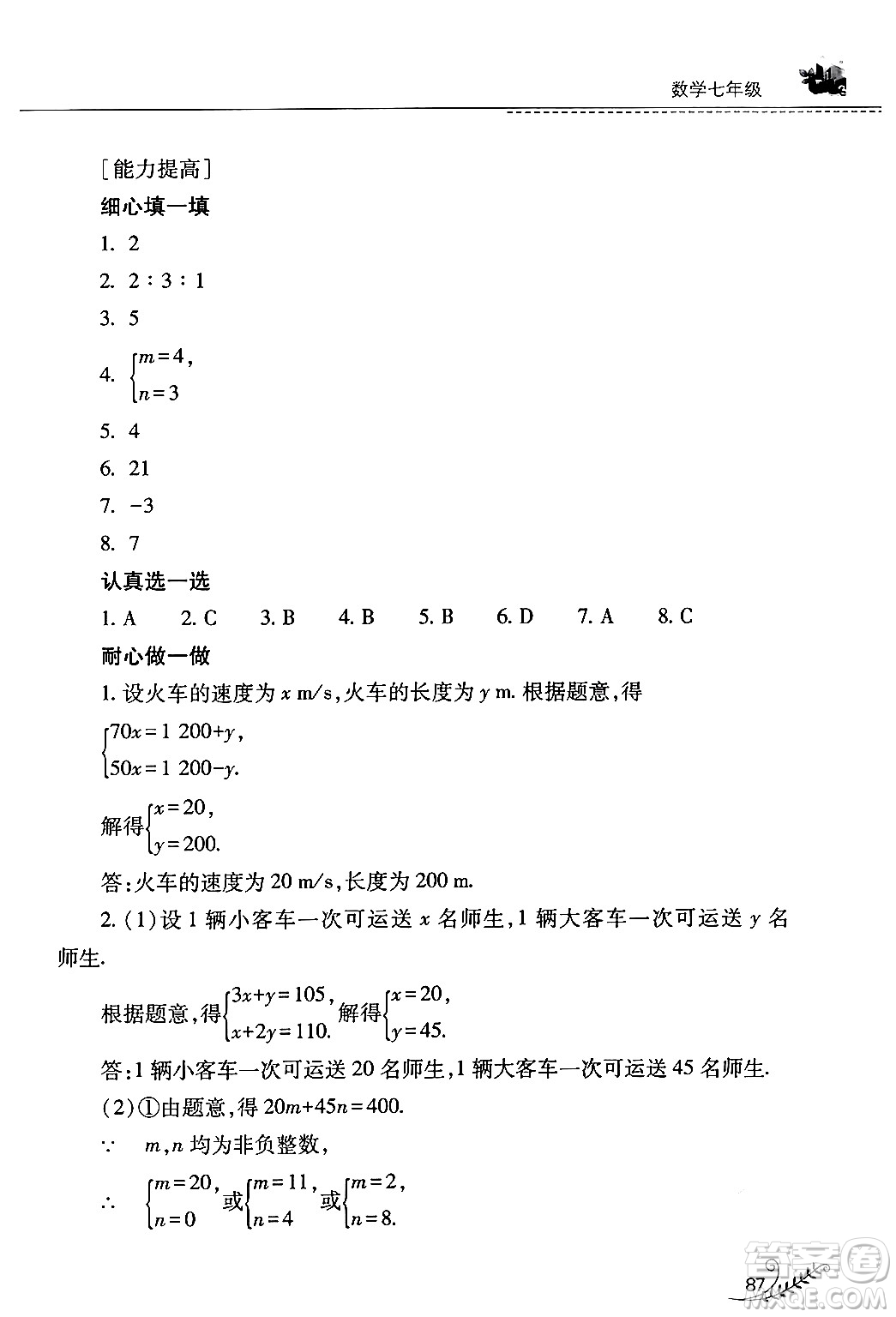 山西教育出版社2024年快樂暑假七年級(jí)數(shù)學(xué)人教版答案