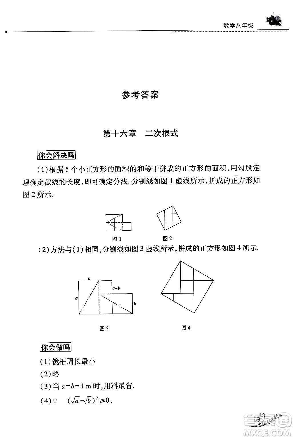 山西教育出版社2024年快樂暑假八年級數(shù)學(xué)人教版答案