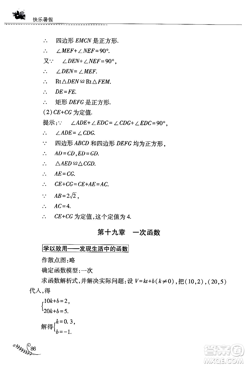 山西教育出版社2024年快樂暑假八年級數(shù)學(xué)人教版答案