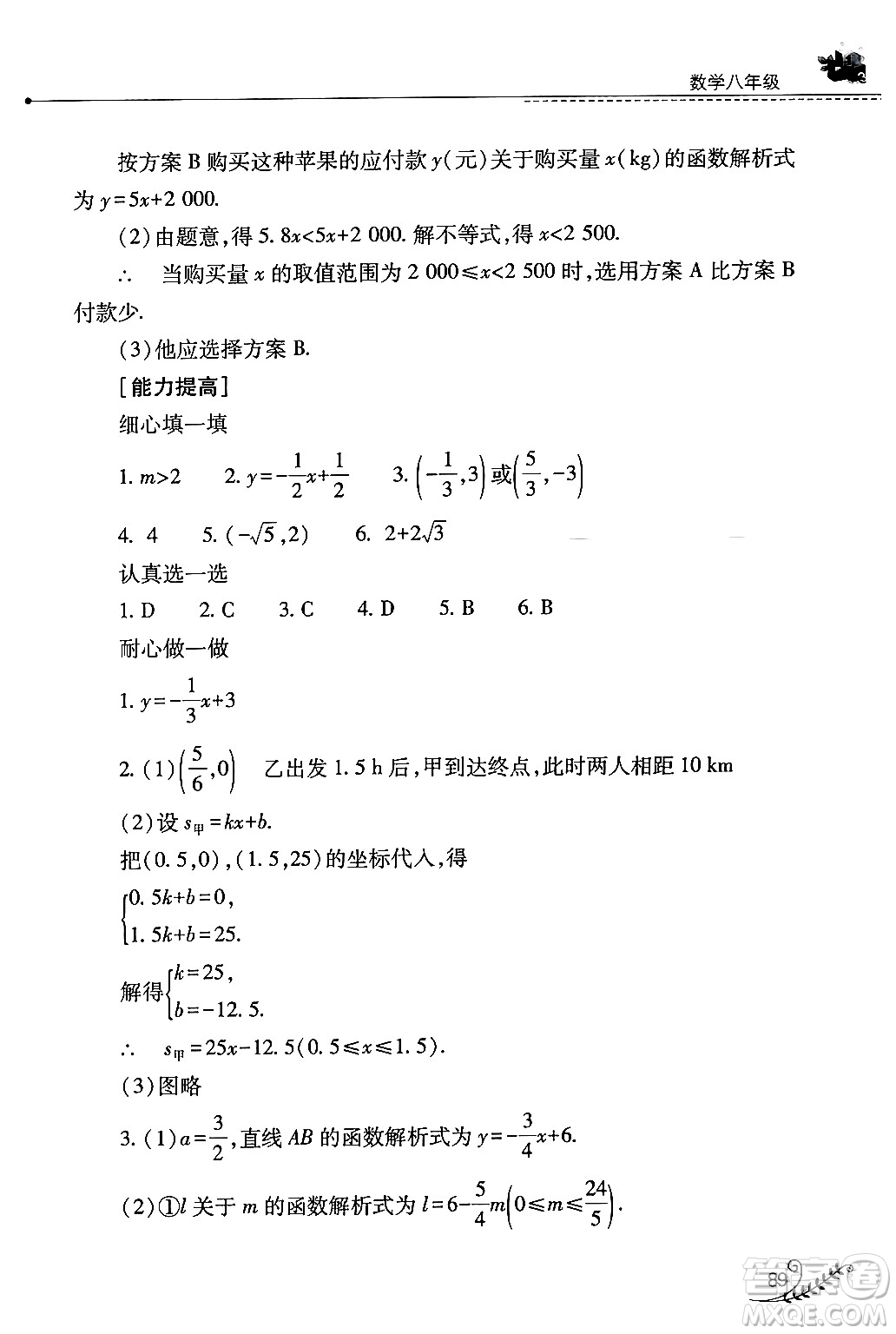 山西教育出版社2024年快樂暑假八年級數(shù)學(xué)人教版答案