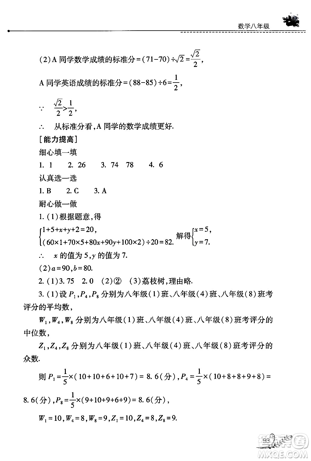 山西教育出版社2024年快樂暑假八年級數(shù)學(xué)人教版答案