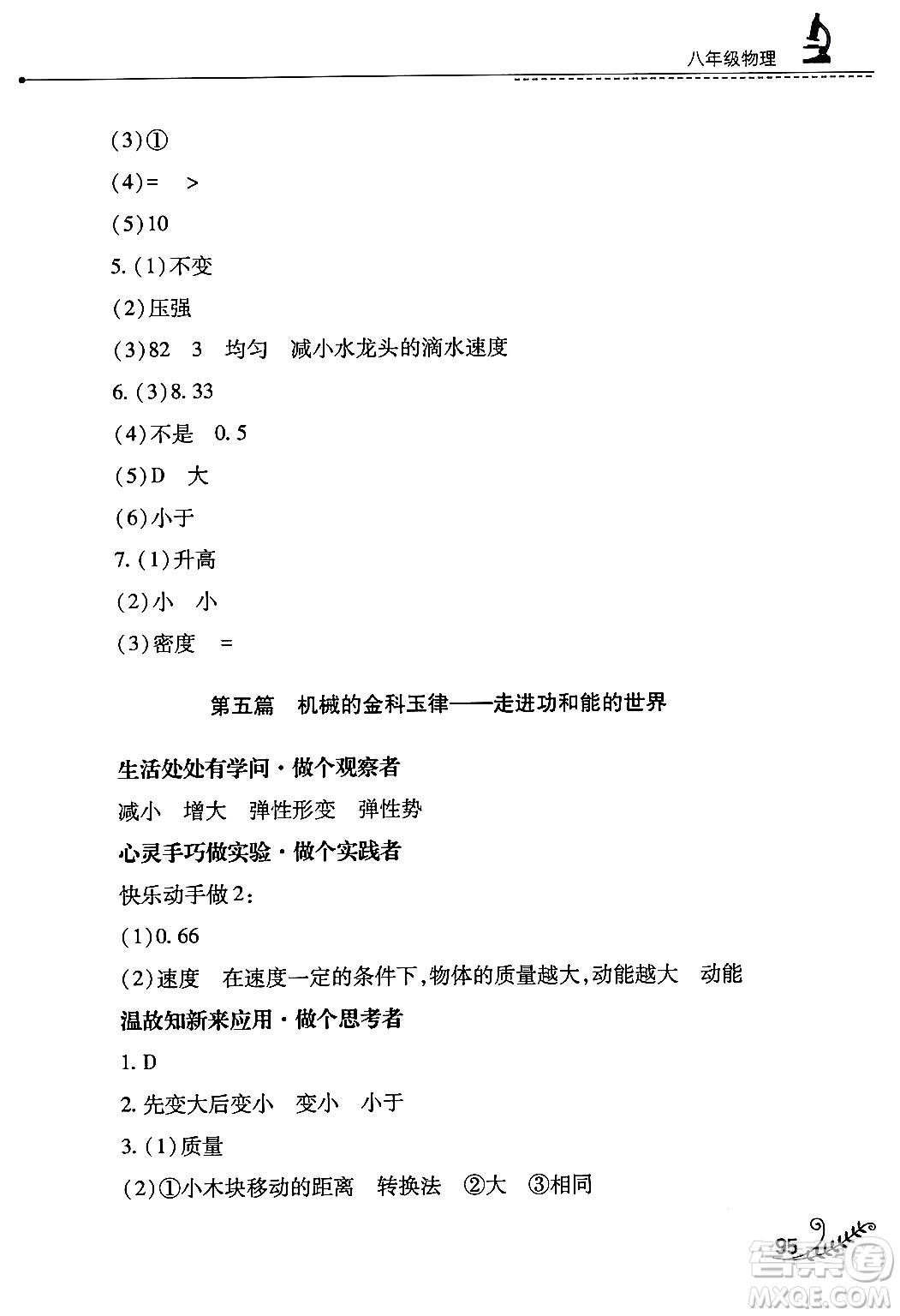山西教育出版社2024年快樂暑假八年級物理人教版答案