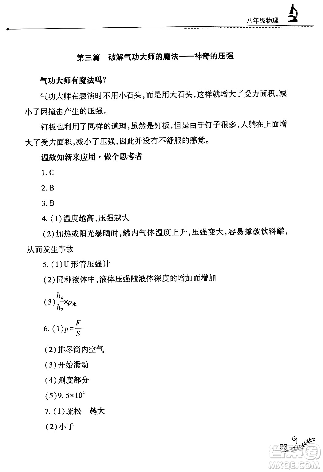 山西教育出版社2024年快樂暑假八年級物理人教版答案