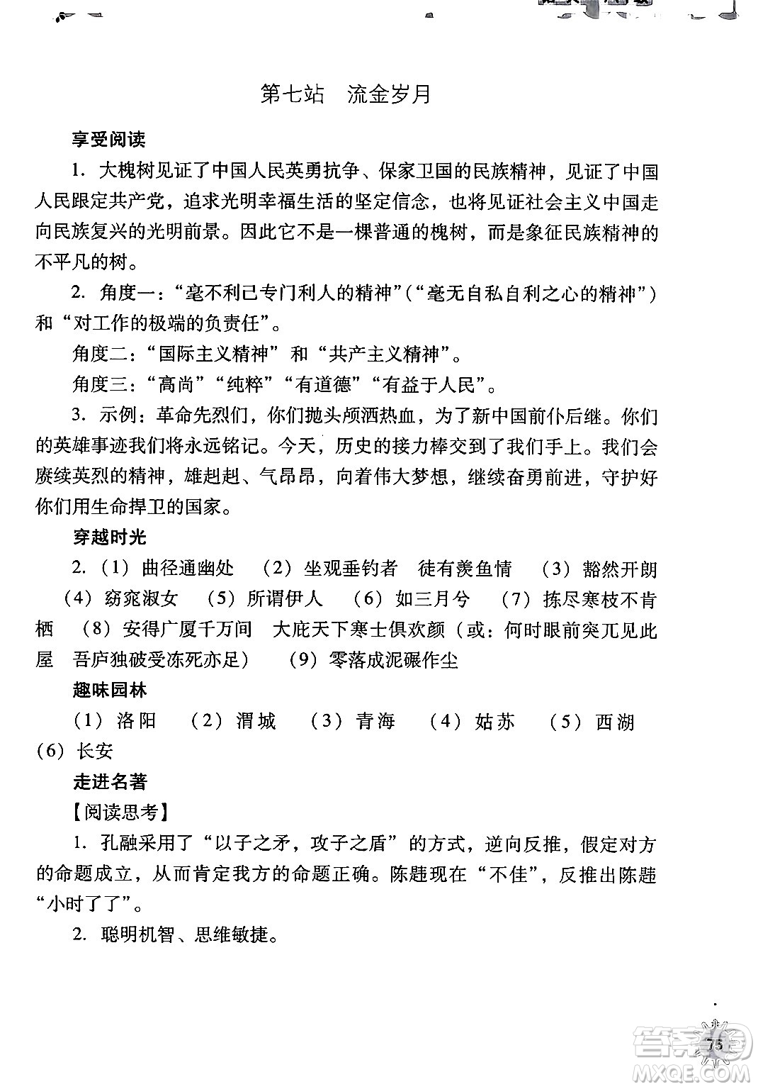 山西教育出版社2024年快樂(lè)暑假八年級(jí)語(yǔ)文通用版答案