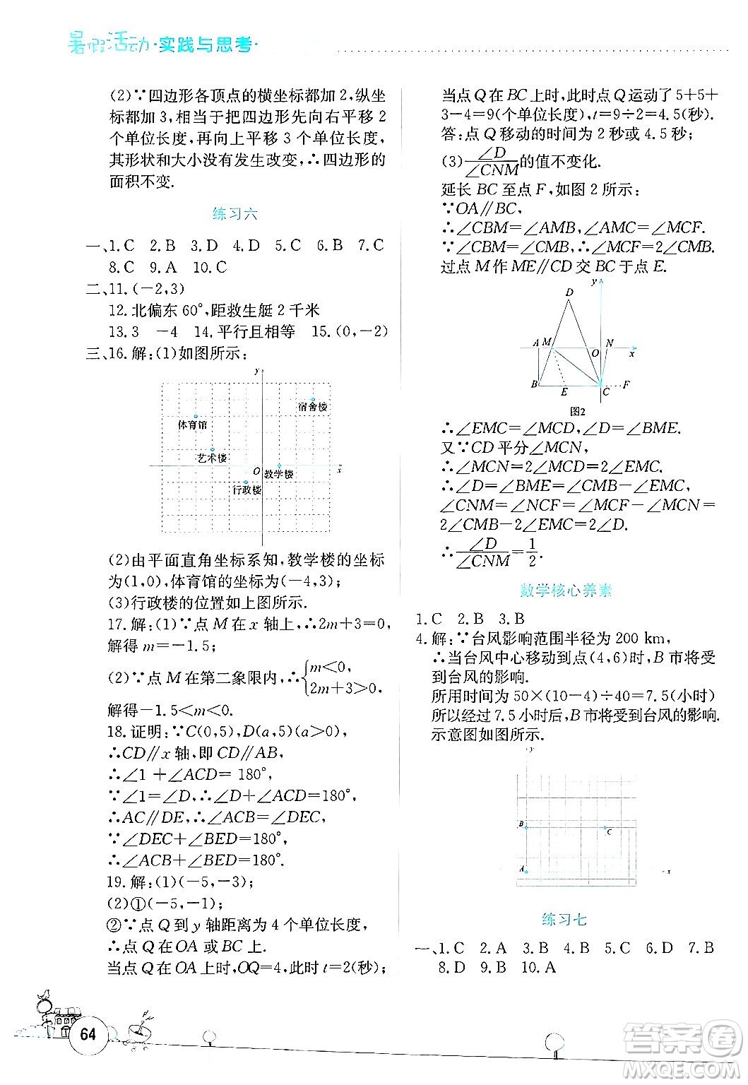 云南大學出版社2024年暑假活動實踐與思考八年級英語通用版答案