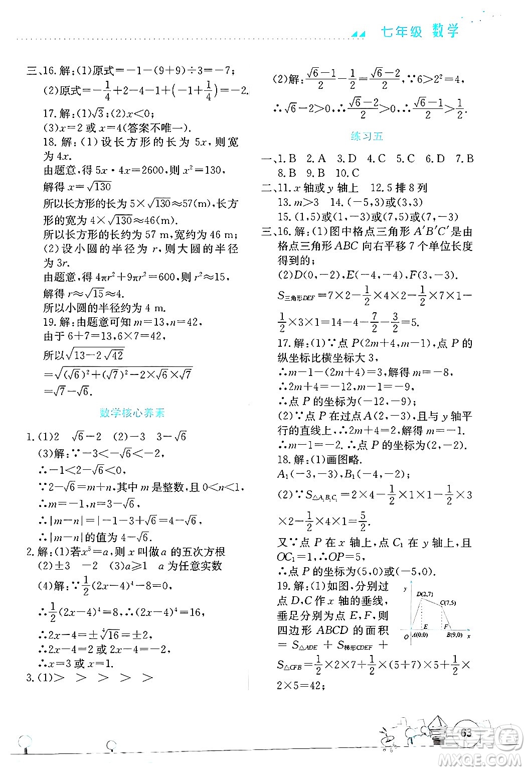 云南大學出版社2024年暑假活動實踐與思考八年級英語通用版答案