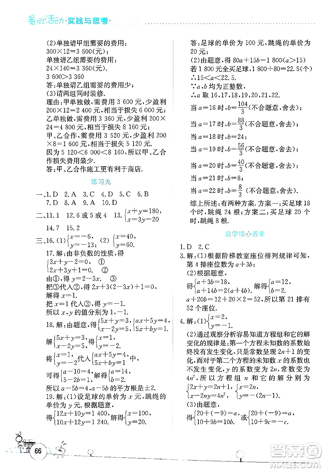 云南大學出版社2024年暑假活動實踐與思考八年級英語通用版答案