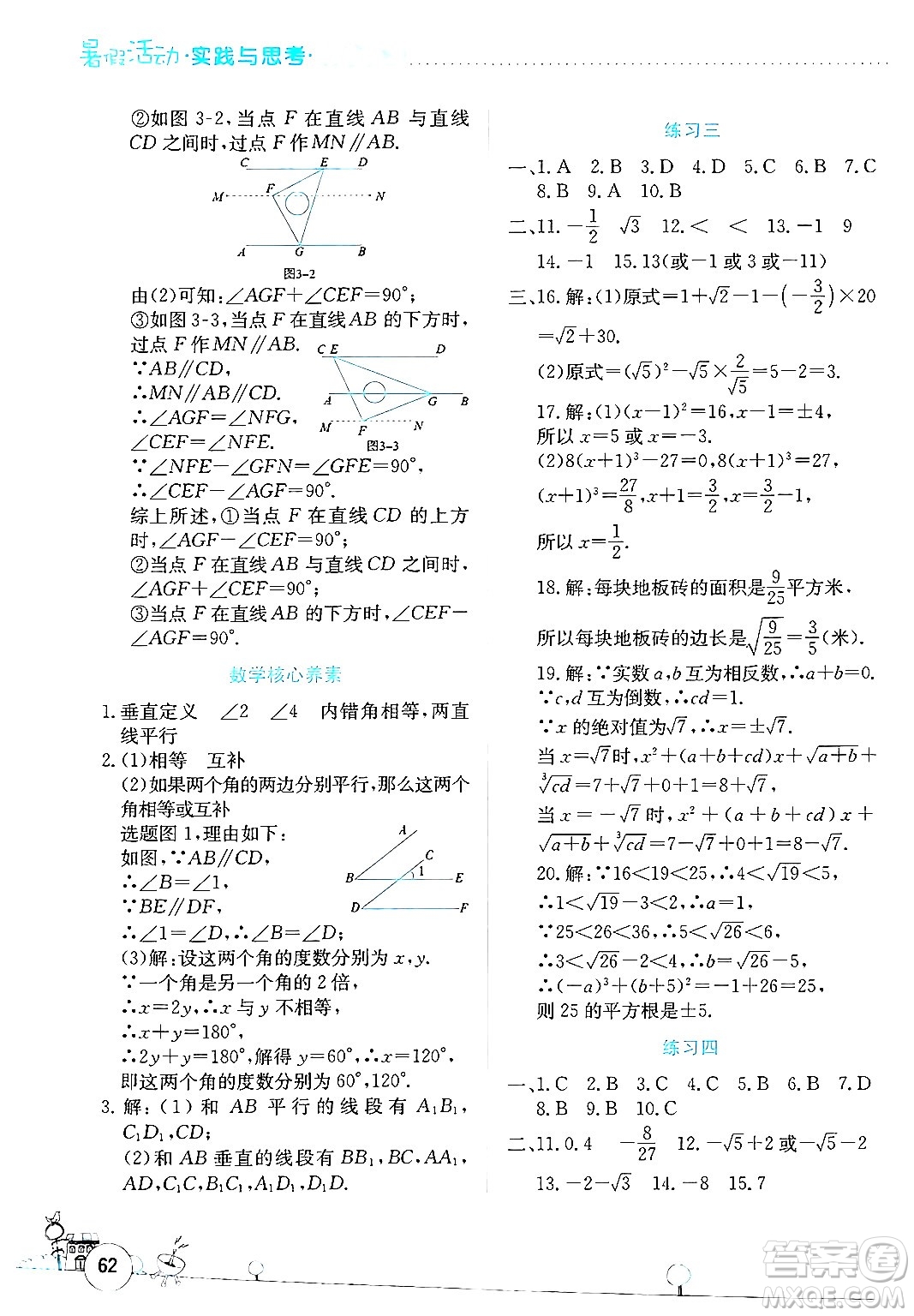 云南大學出版社2024年暑假活動實踐與思考八年級英語通用版答案