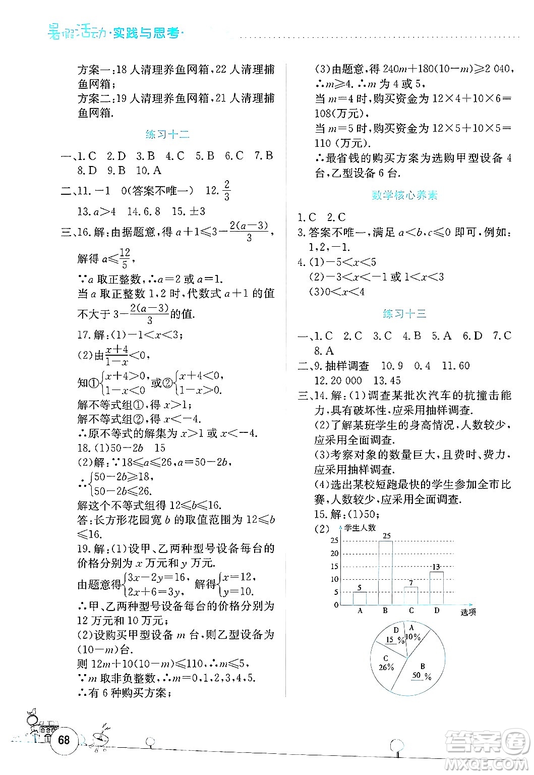 云南大學出版社2024年暑假活動實踐與思考八年級英語通用版答案
