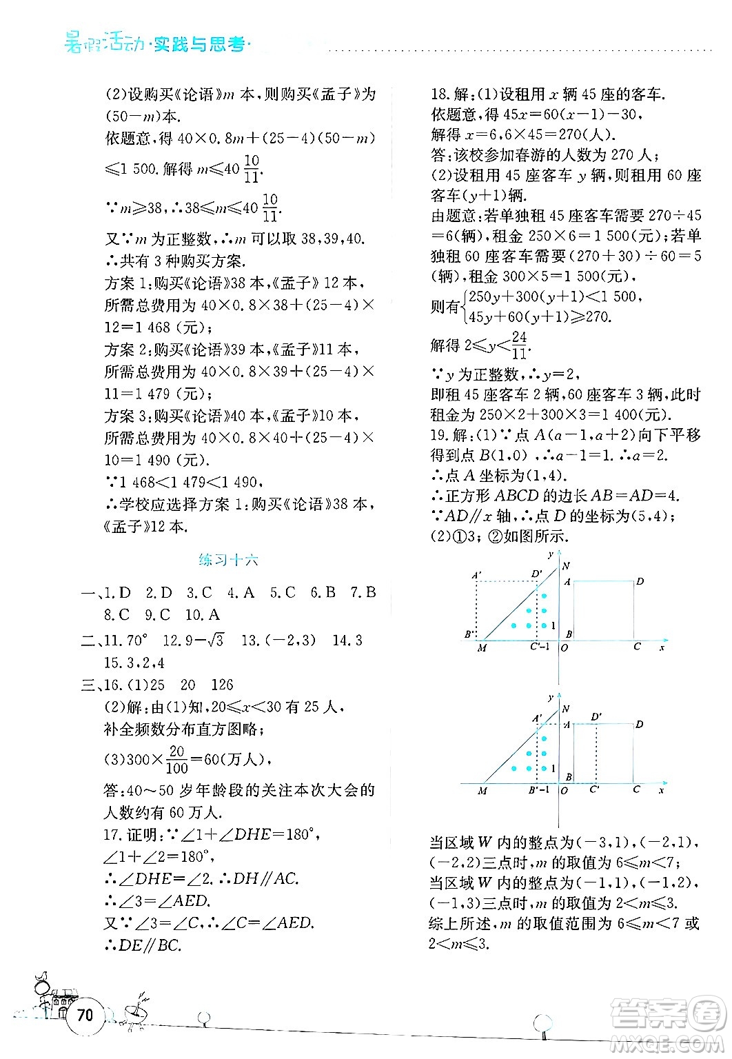 云南大學出版社2024年暑假活動實踐與思考八年級英語通用版答案