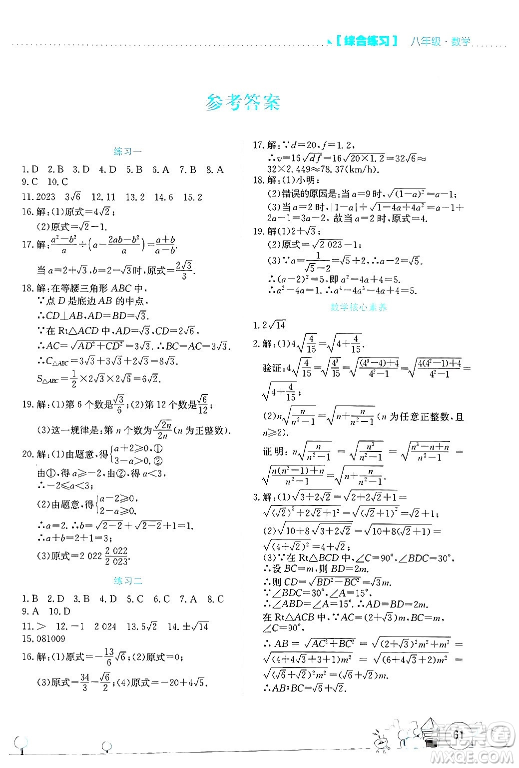 云南大學出版社2024年暑假活動實踐與思考八年級數(shù)學通用版答案