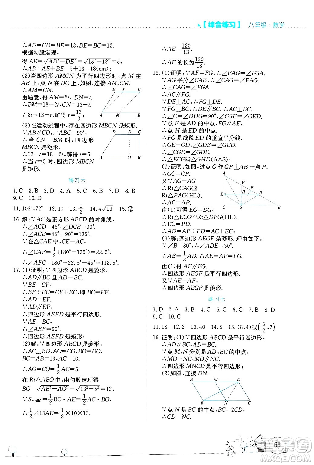 云南大學出版社2024年暑假活動實踐與思考八年級數(shù)學通用版答案