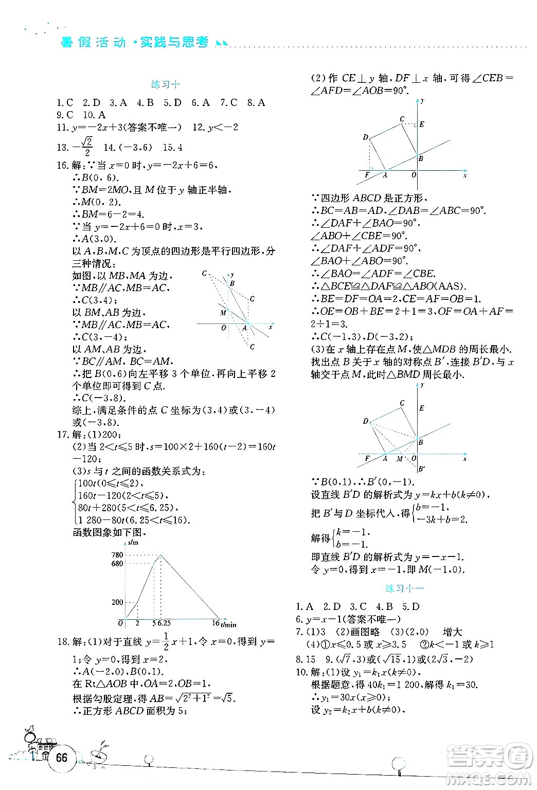 云南大學出版社2024年暑假活動實踐與思考八年級數(shù)學通用版答案