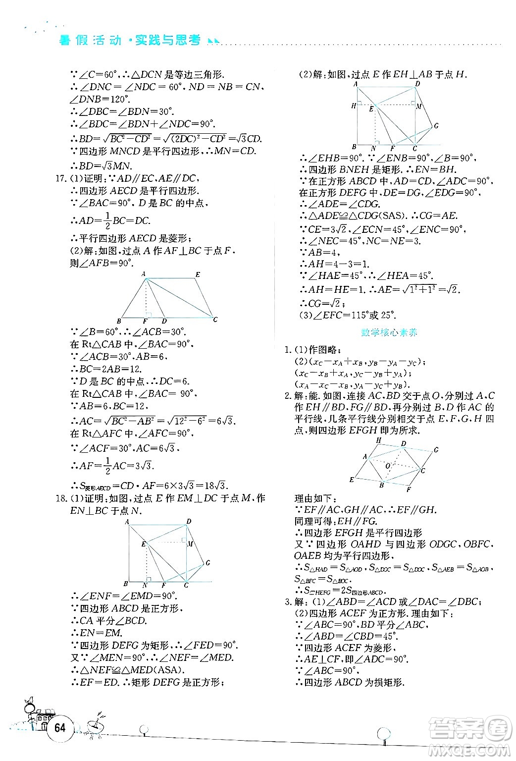云南大學出版社2024年暑假活動實踐與思考八年級數(shù)學通用版答案
