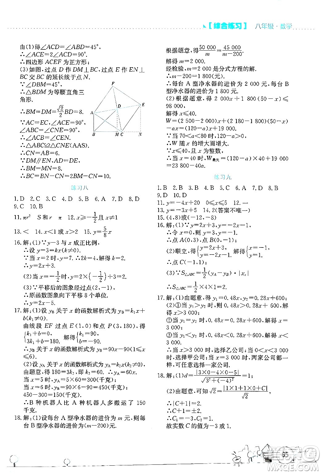 云南大學出版社2024年暑假活動實踐與思考八年級數(shù)學通用版答案