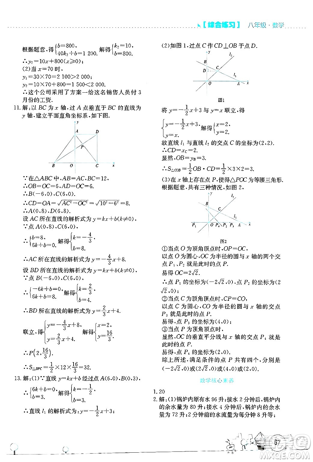 云南大學出版社2024年暑假活動實踐與思考八年級數(shù)學通用版答案