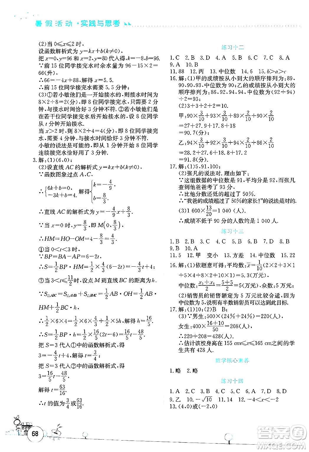 云南大學出版社2024年暑假活動實踐與思考八年級數(shù)學通用版答案