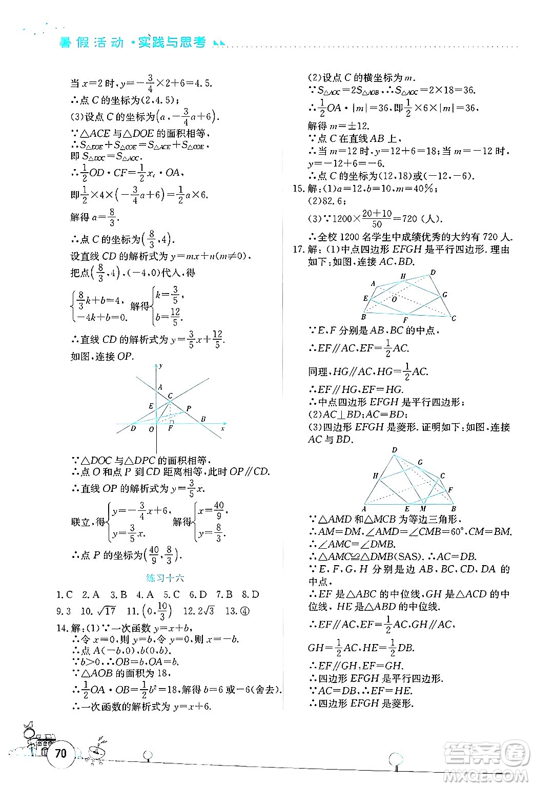 云南大學出版社2024年暑假活動實踐與思考八年級數(shù)學通用版答案