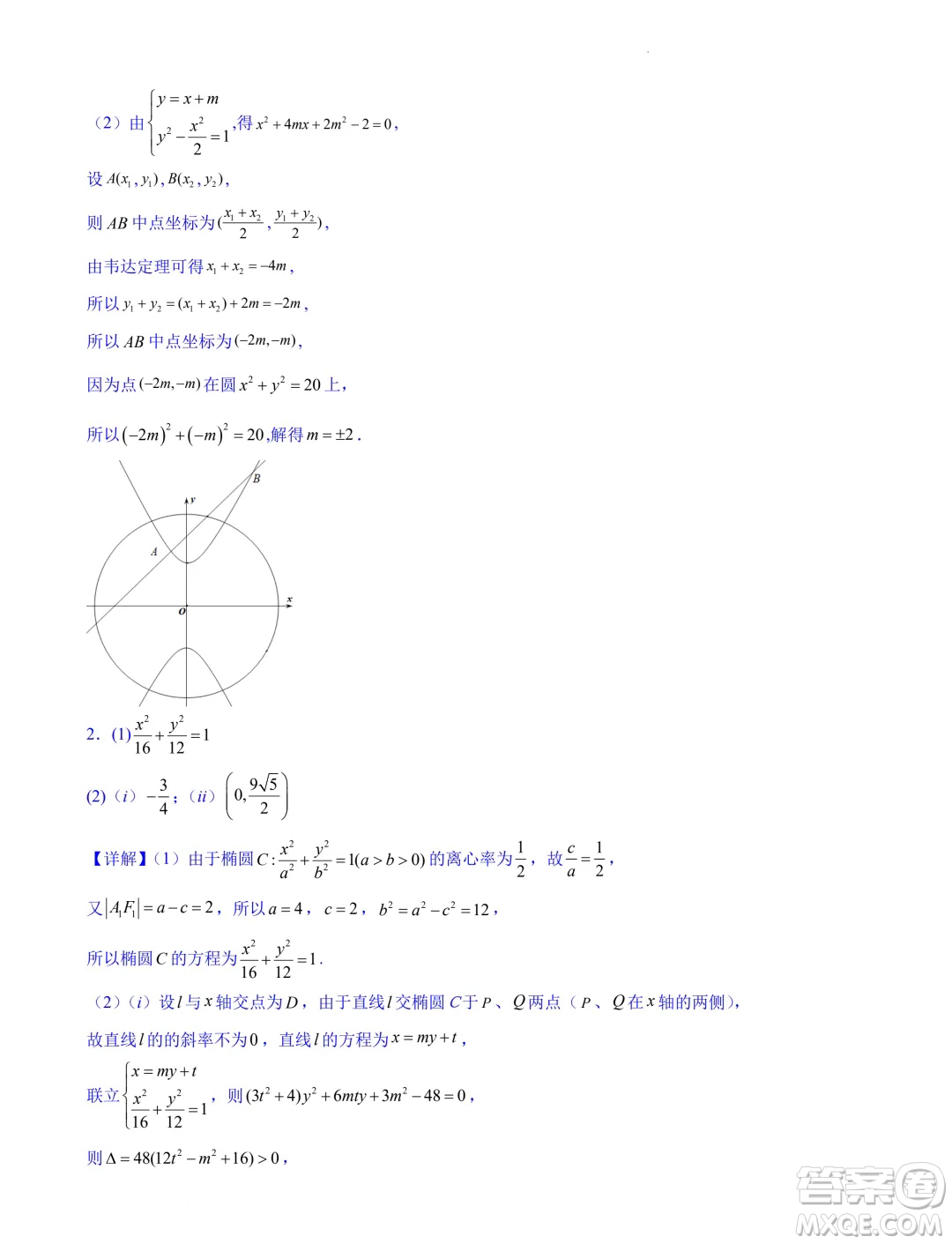 浙江省2024-2025學(xué)年高二上學(xué)期期中專(zhuān)題復(fù)習(xí)圓錐曲線解答題部分