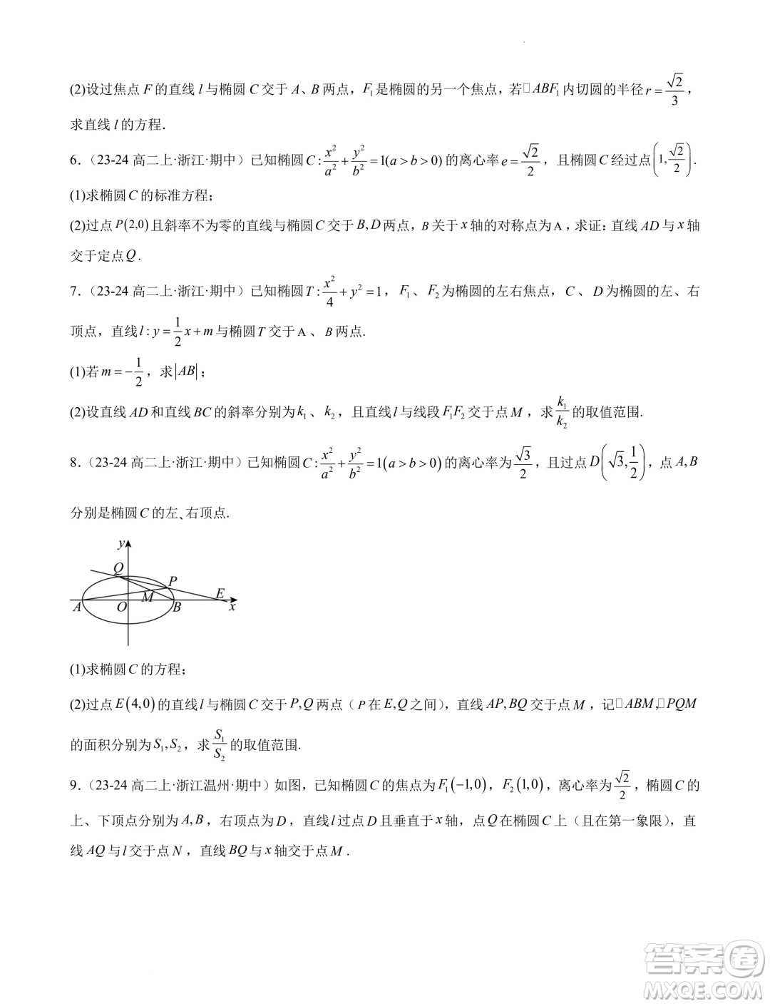 浙江省2024-2025學(xué)年高二上學(xué)期期中專(zhuān)題復(fù)習(xí)圓錐曲線解答題部分