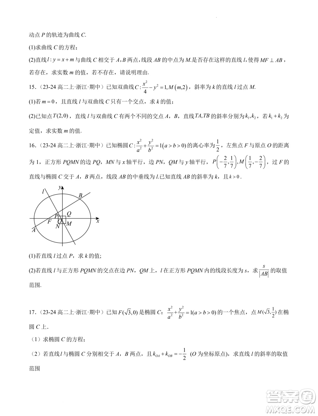 浙江省2024-2025學(xué)年高二上學(xué)期期中專(zhuān)題復(fù)習(xí)圓錐曲線解答題部分