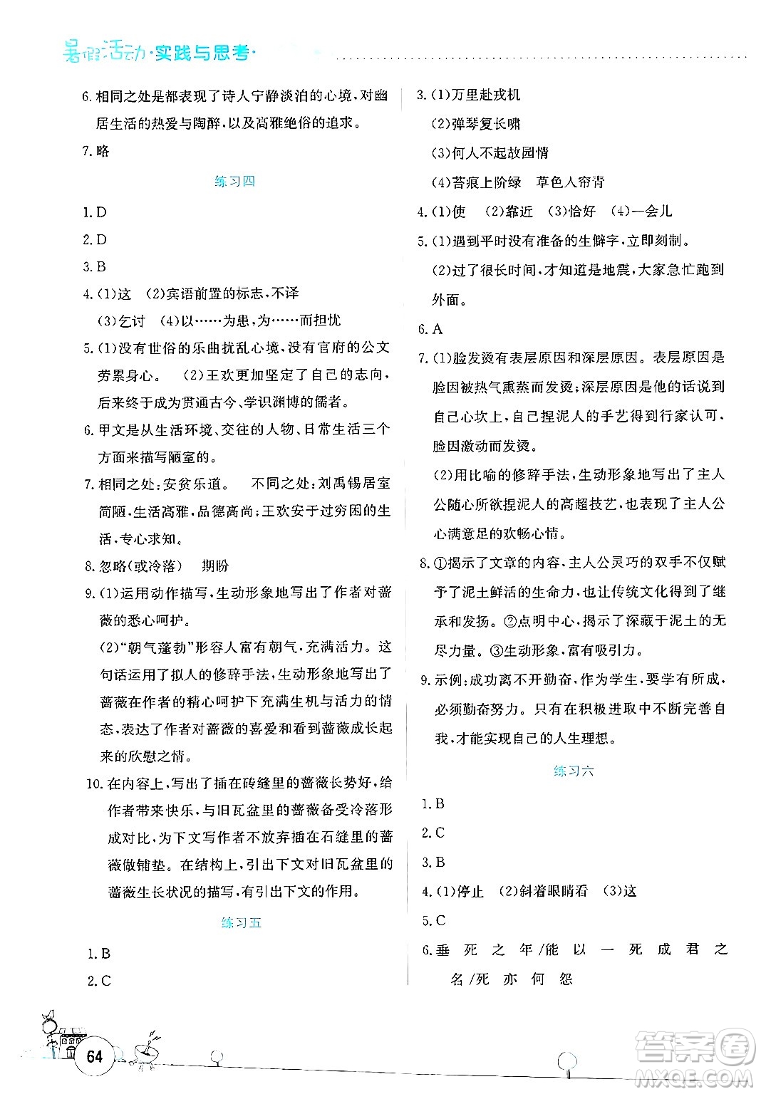 云南大學出版社2024年暑假活動實踐與思考七年級語文通用版答案