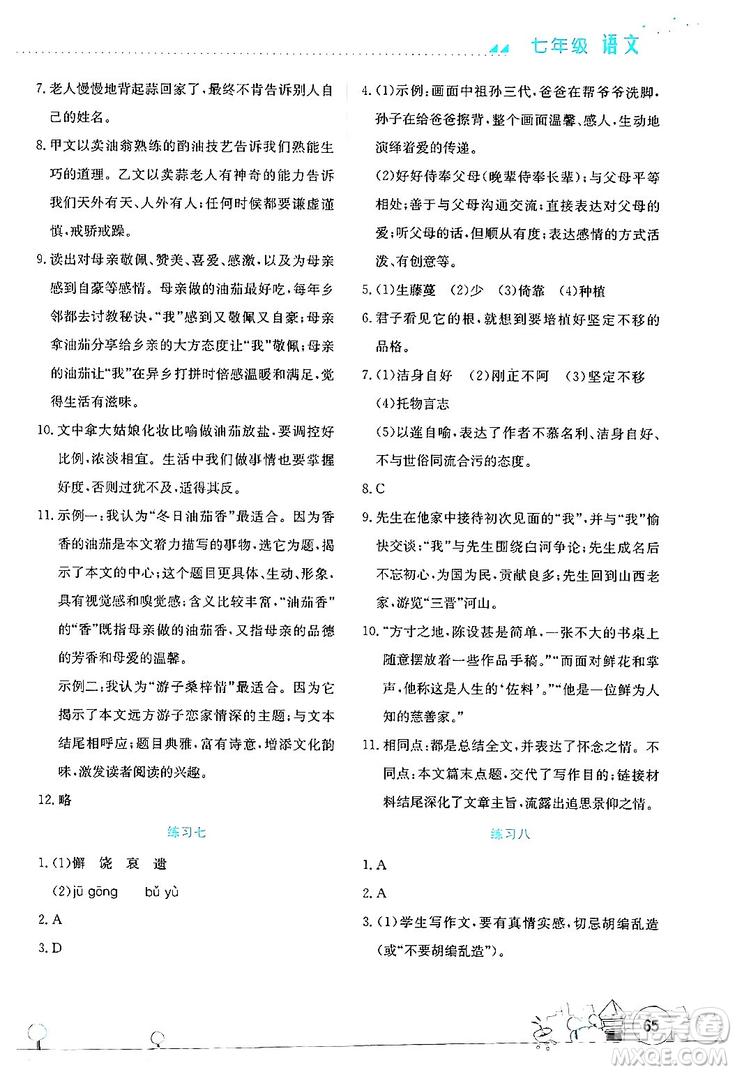 云南大學出版社2024年暑假活動實踐與思考七年級語文通用版答案
