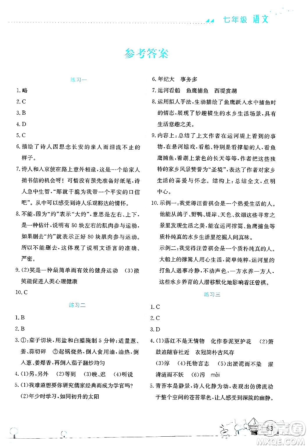 云南大學出版社2024年暑假活動實踐與思考七年級語文通用版答案