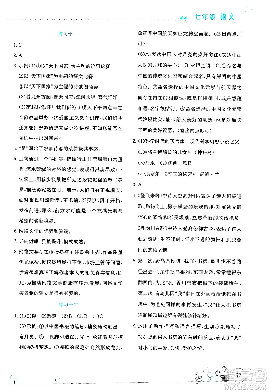 云南大學出版社2024年暑假活動實踐與思考七年級語文通用版答案