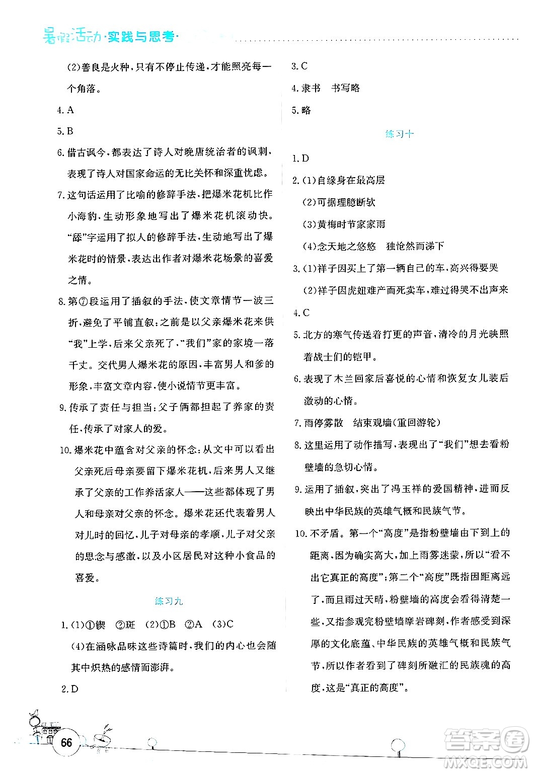 云南大學出版社2024年暑假活動實踐與思考七年級語文通用版答案