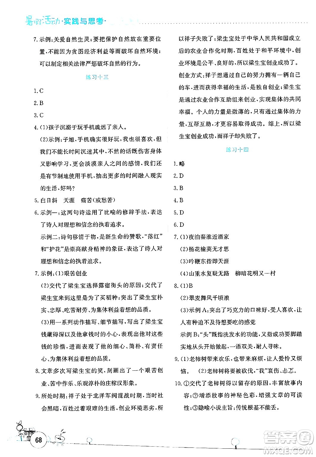 云南大學出版社2024年暑假活動實踐與思考七年級語文通用版答案