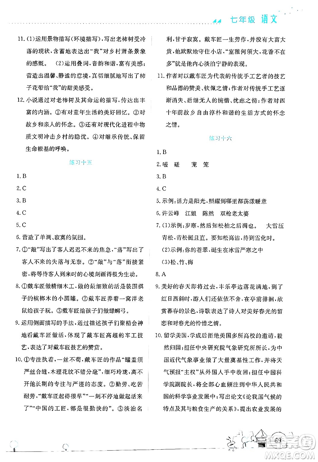 云南大學出版社2024年暑假活動實踐與思考七年級語文通用版答案