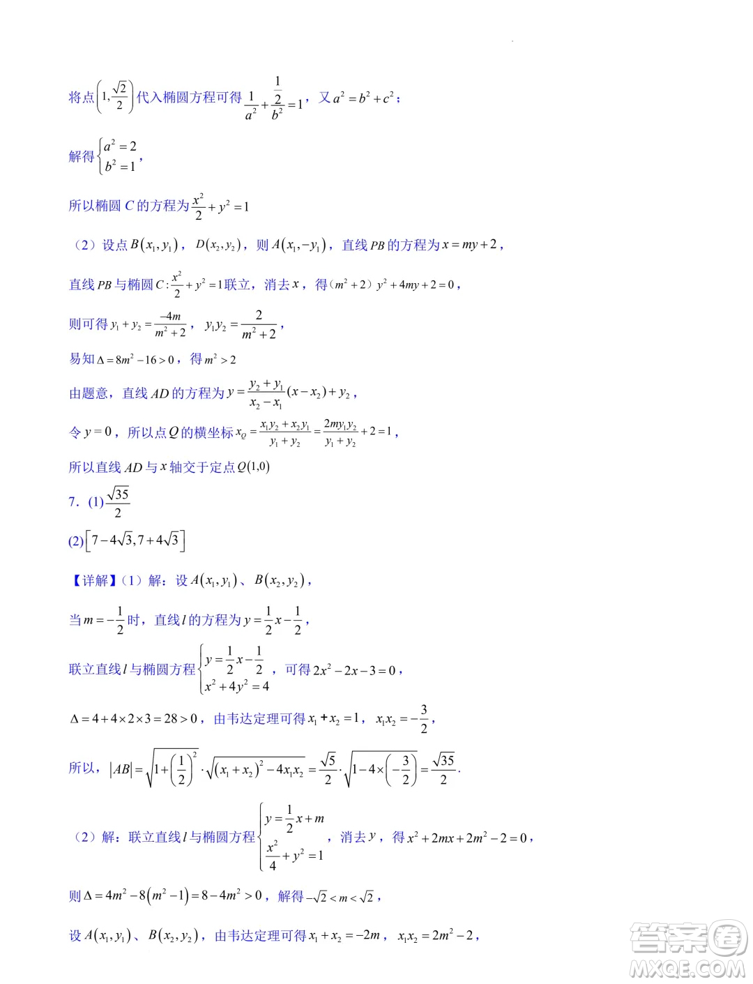 浙江省2024-2025學(xué)年高二上學(xué)期期中專(zhuān)題復(fù)習(xí)圓錐曲線解答題部分