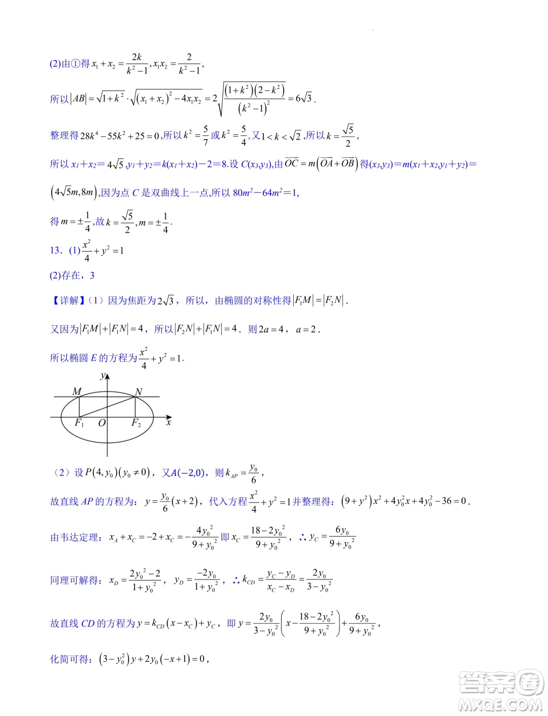 浙江省2024-2025學(xué)年高二上學(xué)期期中專(zhuān)題復(fù)習(xí)圓錐曲線解答題部分