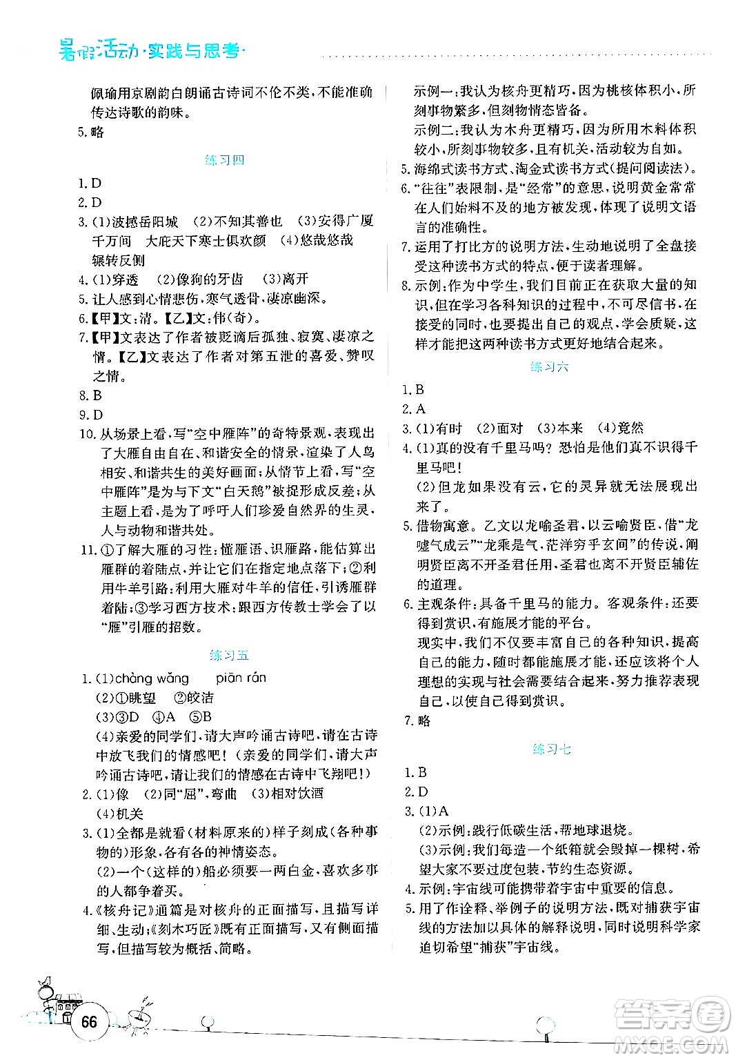 云南大學(xué)出版社2024年暑假活動實踐與思考八年級語文通用版答案
