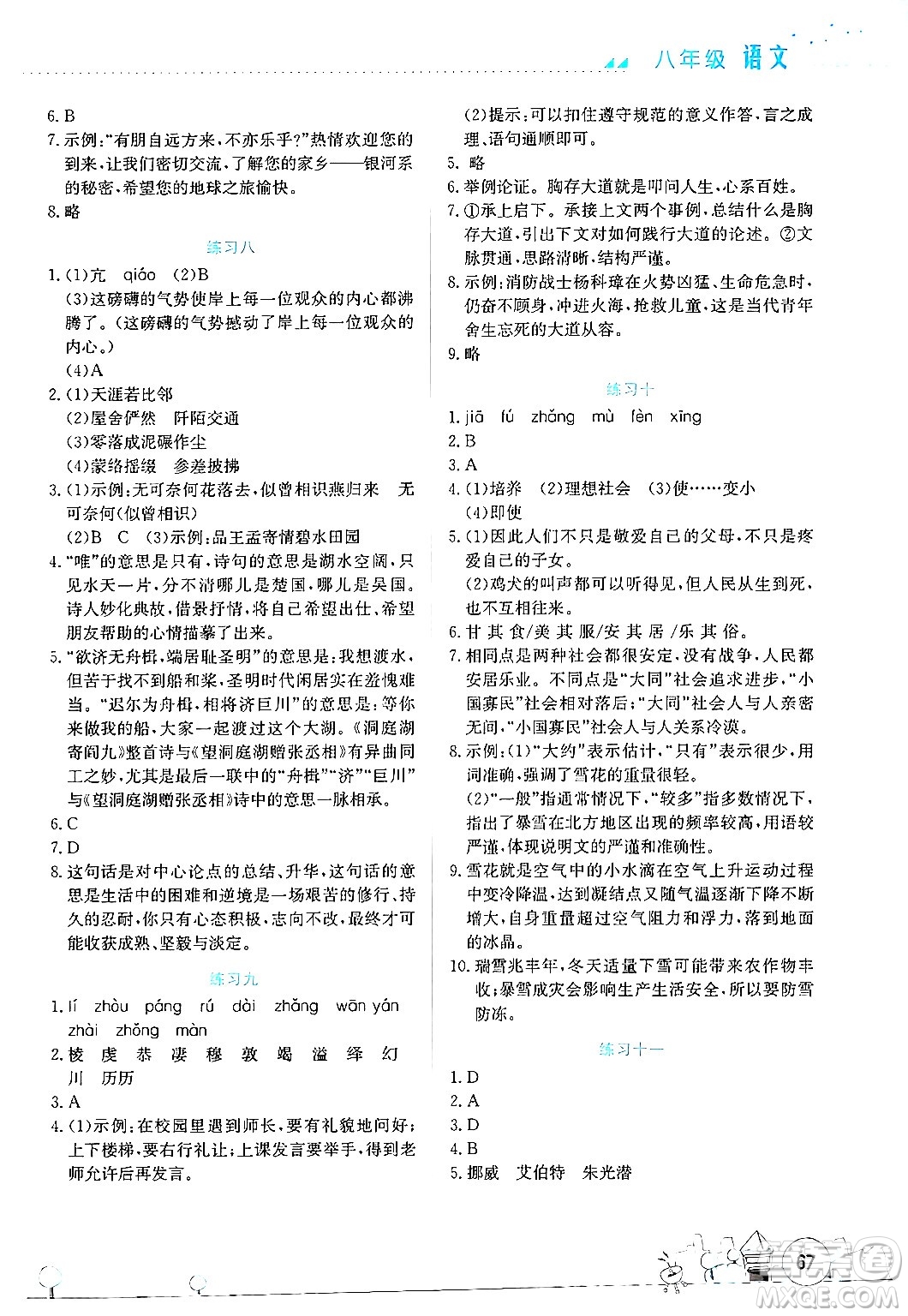 云南大學(xué)出版社2024年暑假活動實踐與思考八年級語文通用版答案