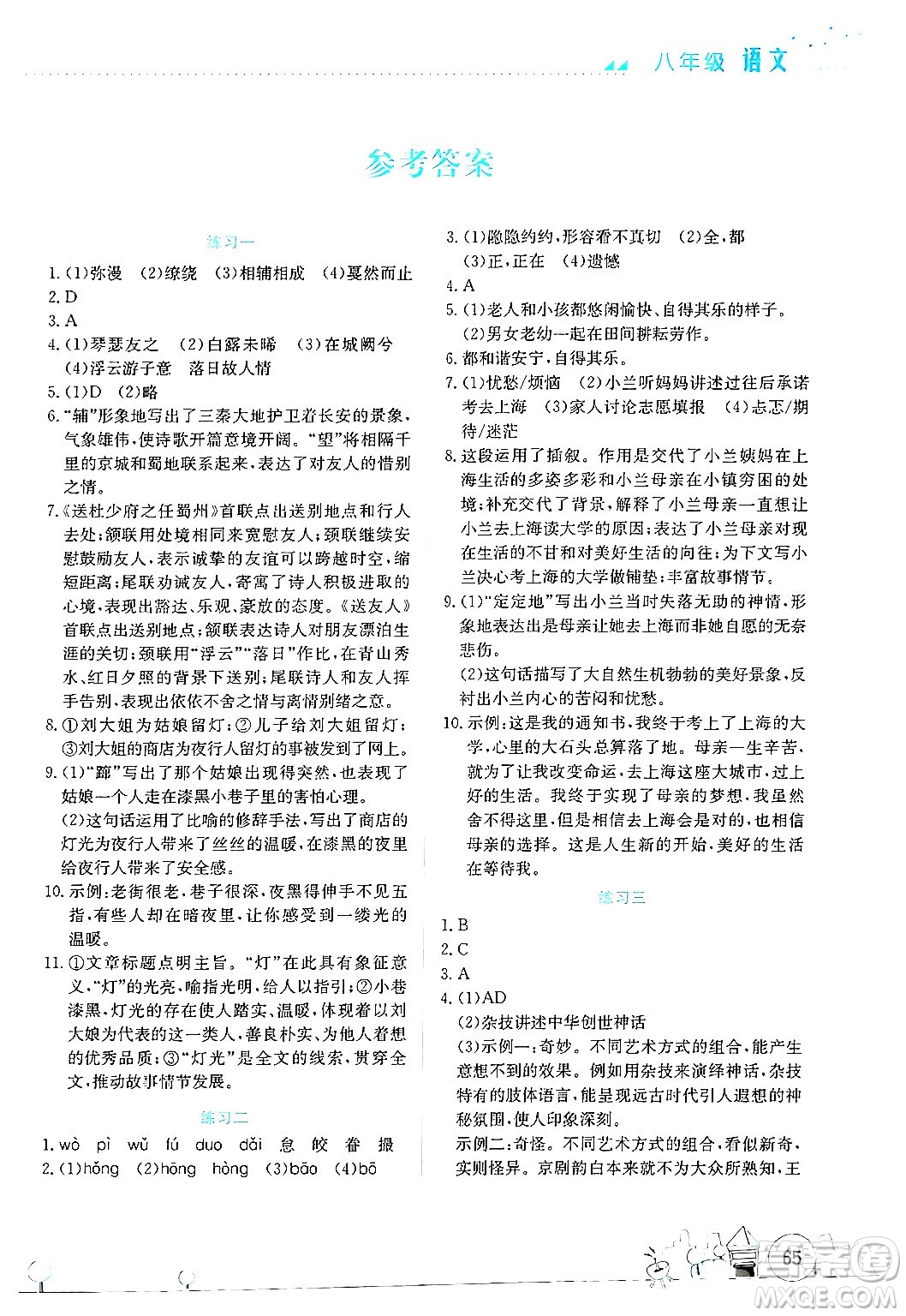 云南大學(xué)出版社2024年暑假活動實踐與思考八年級語文通用版答案