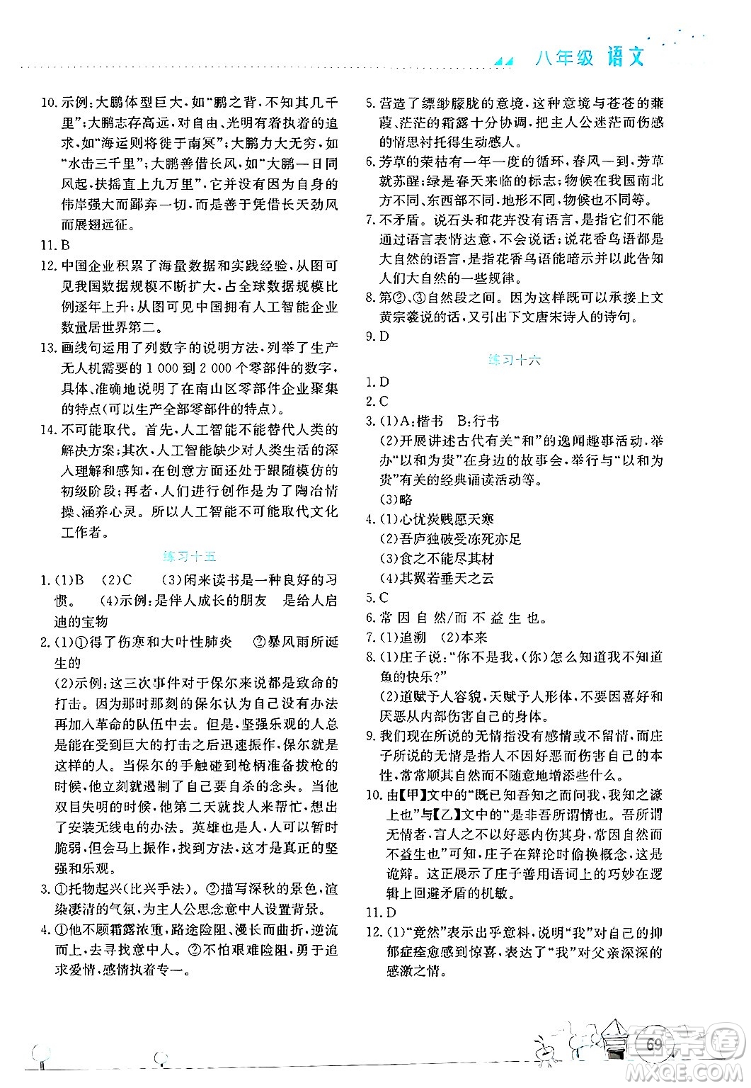 云南大學(xué)出版社2024年暑假活動實踐與思考八年級語文通用版答案